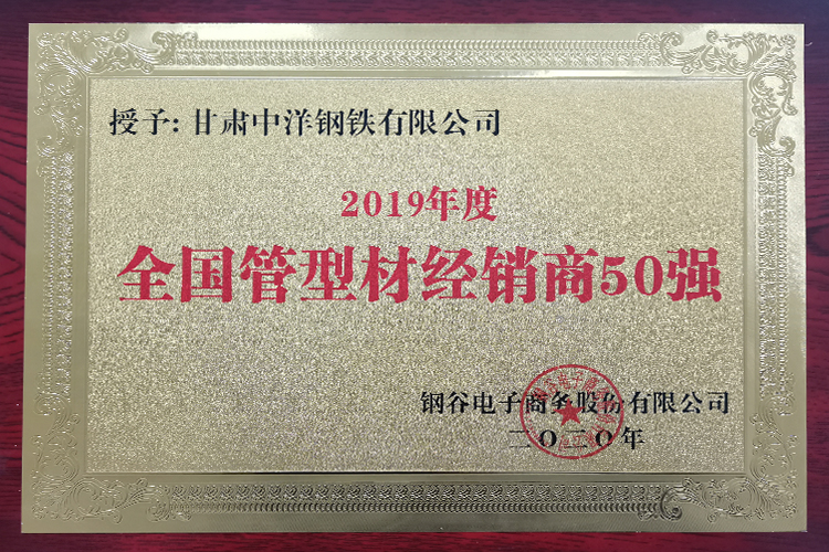 2019年度管型材經銷商50強